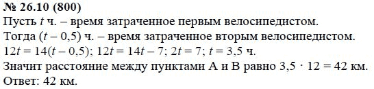 Ответ к задаче № 26.10 (800) - А.Г. Мордкович, гдз по алгебре 7 класс